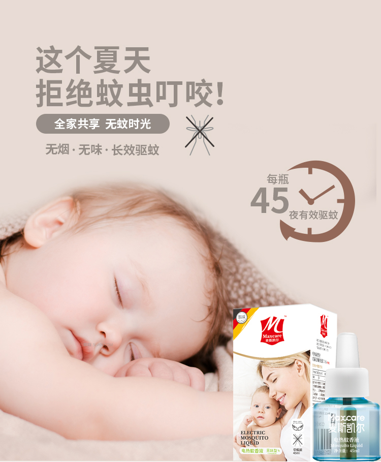 \\\\"麦斯凯尔-MAXCARE蚊香液单瓶装,产品编号82512\\\\"