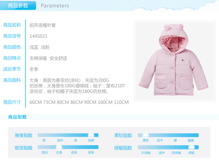 贝贝怡婴儿外套宝宝棉衣,产品编号37803
