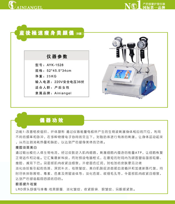 \"艾妮天使产后极速瘦身美颜仪,产品编号46623\"