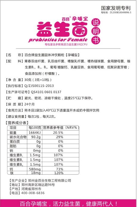 \"百合孕哺期专用益生菌孕哺宝,产品编号55176\"