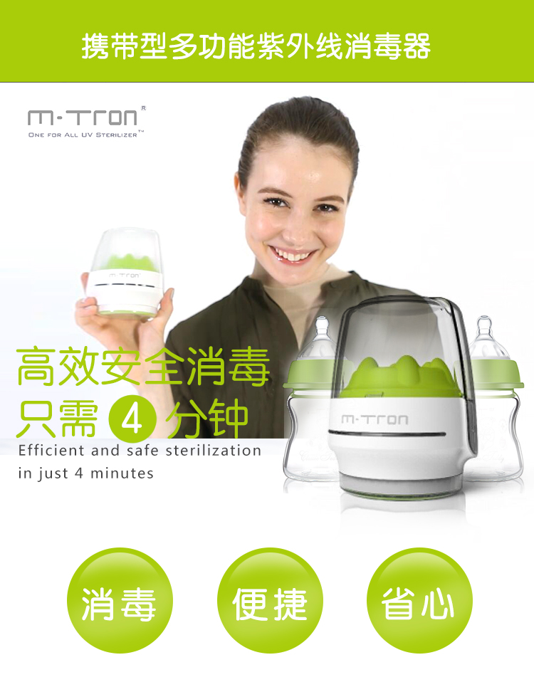 \"M-Tron婴儿奶瓶消毒器,产品编号72686\"