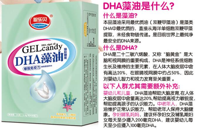 \"聪乐贝DHA藻油,产品编号76126\"