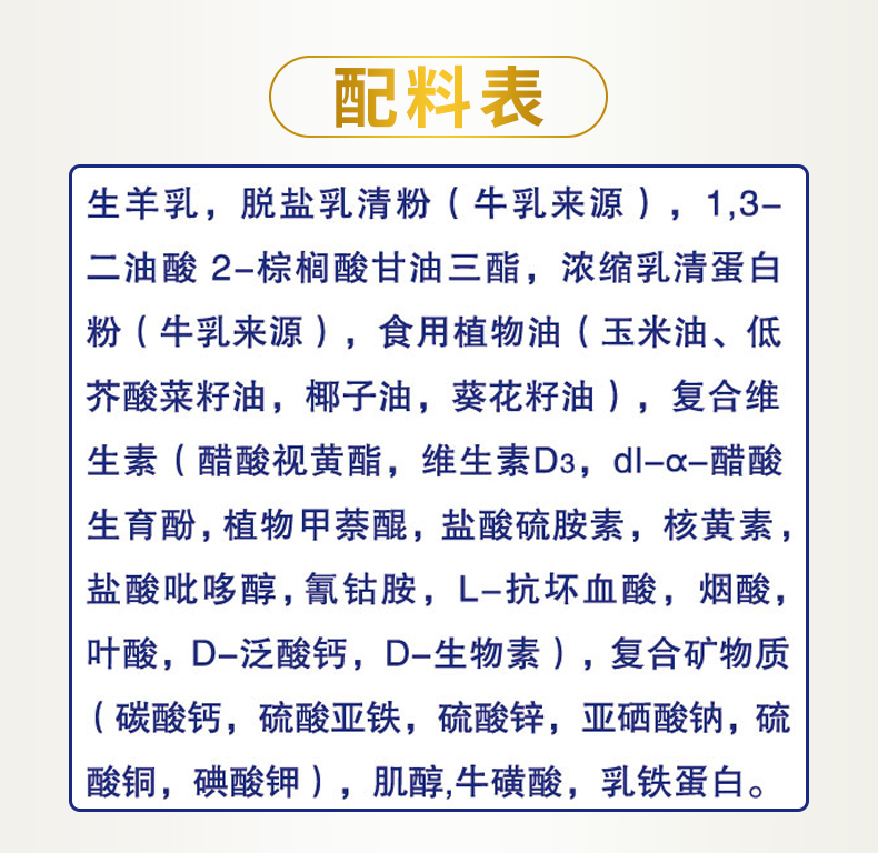 \"金御享好多羊配方羊奶粉2段800克,产品编号77859\"/