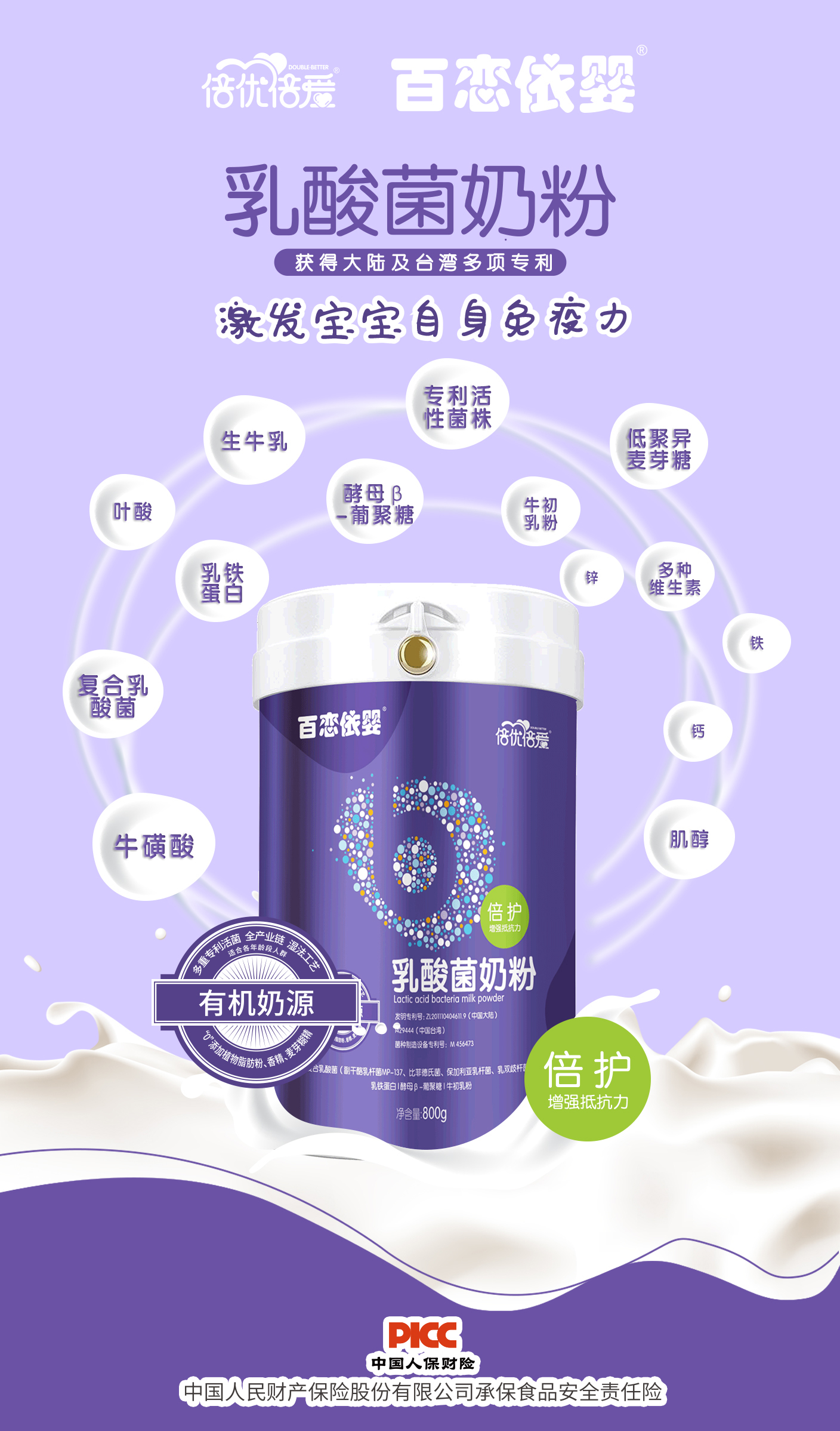 \"倍优倍爱倍护乳酸菌奶粉,产品编号81864\"