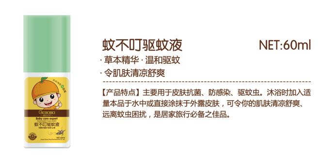 \"橙色贝贝（洗护）蚊不叮驱蚊液,产品编号82382\"