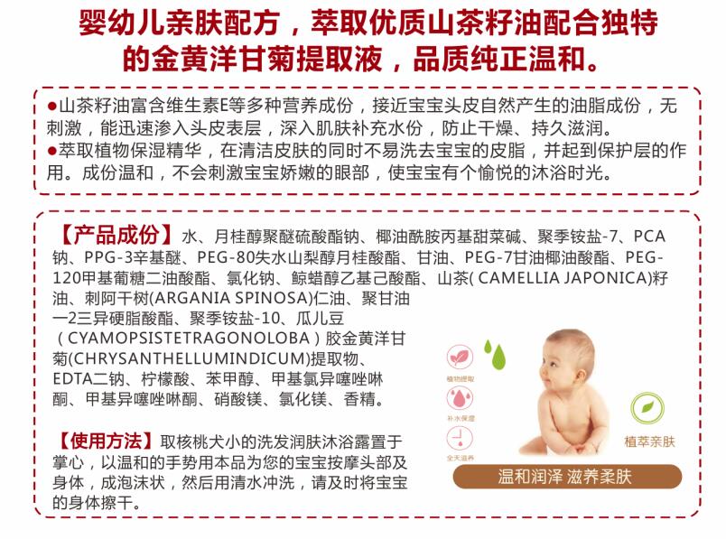 \"贝兹乐婴幼儿植萃洗发沐浴露,产品编号83464\"