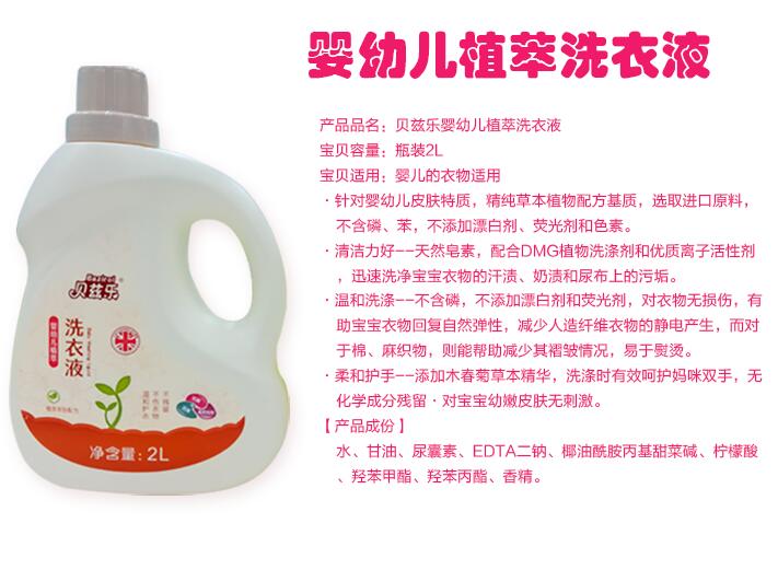 \"贝兹乐婴幼儿植萃洗衣液2L,产品编号83463\"