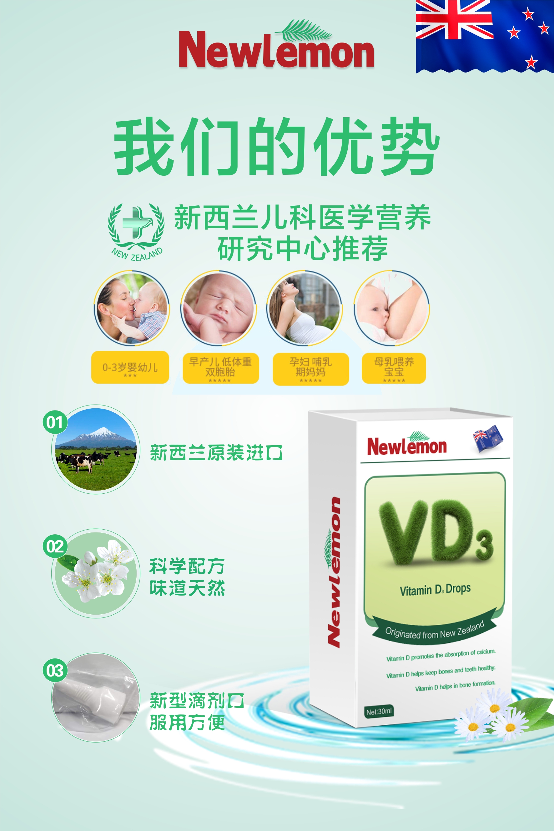 \"纽乐曼VitaminD3滴液饮品,产品编号92802\"