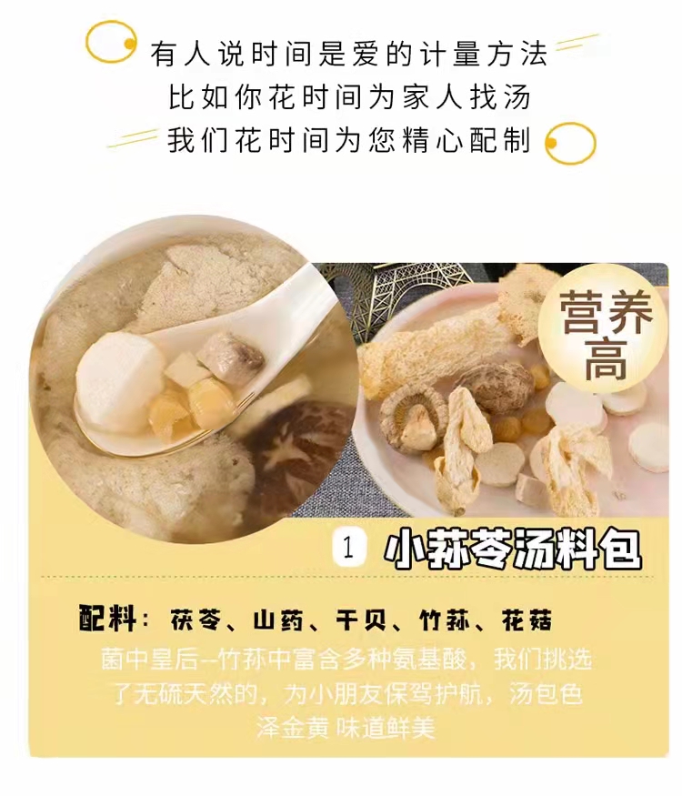 \"小黑蔓的朋友宝宝汤料包,产品编号104126\"/