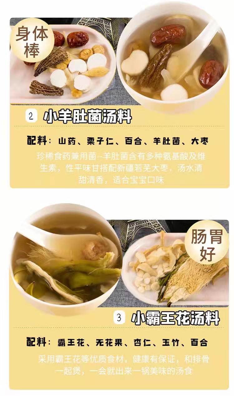 \"小黑蔓的朋友宝宝汤料包,产品编号104126\"/