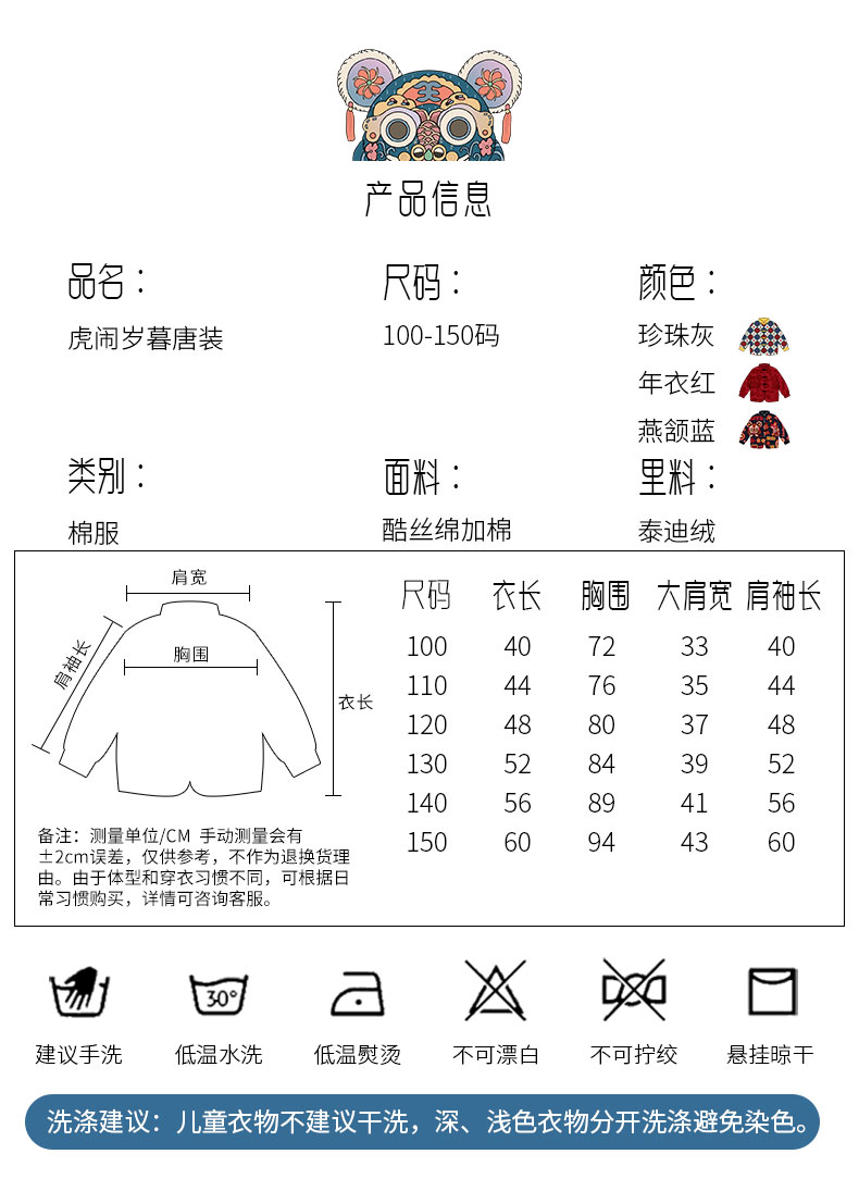 \"年衣儿童棉袄,产品编号105642\"/