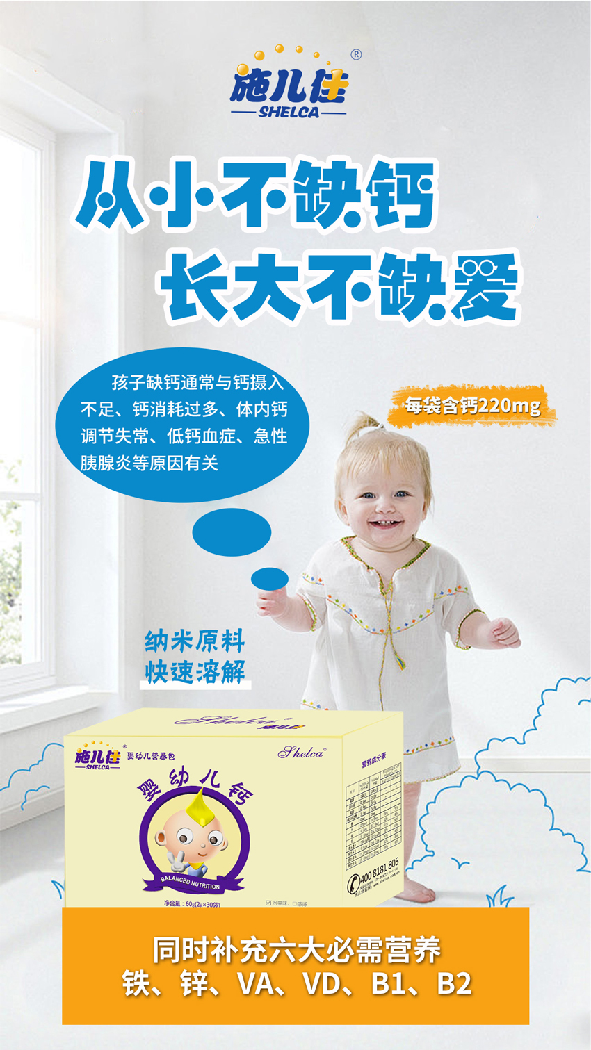 \"施儿佳婴幼儿钙,产品编号115682\"/