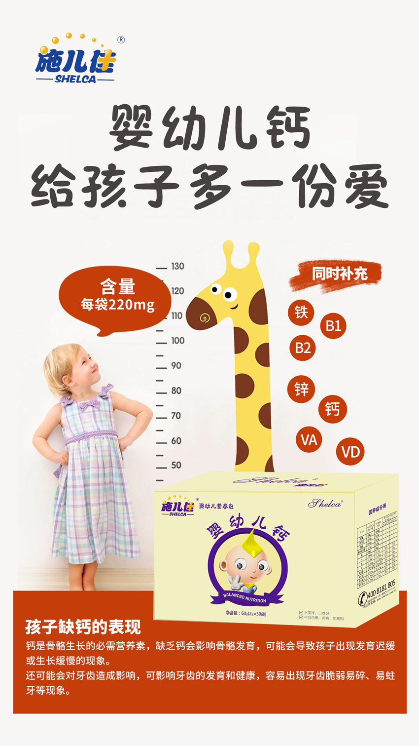 \"施儿佳婴幼儿钙,产品编号115682\"/