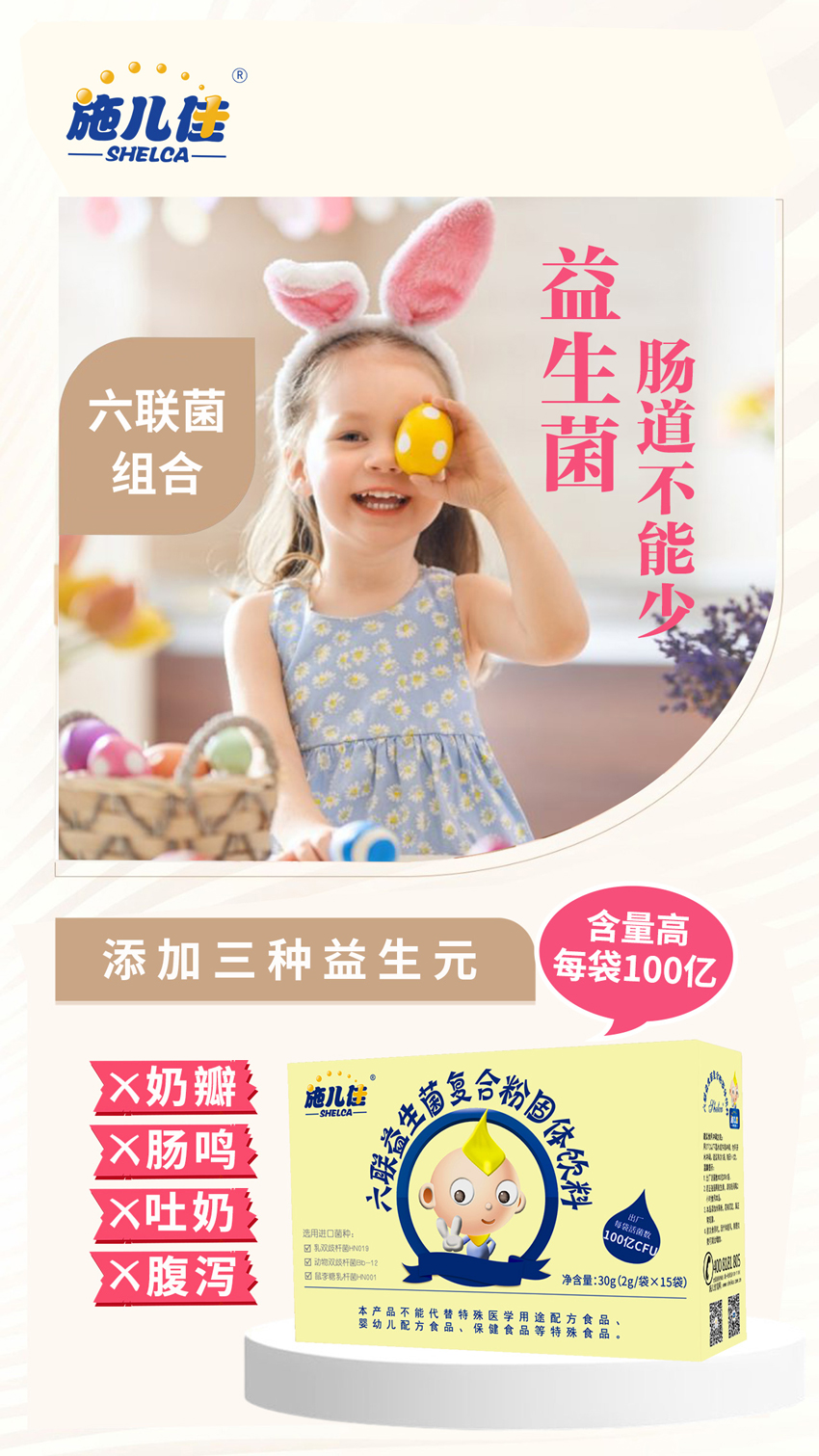 \"施儿佳六联益生菌复合粉,产品编号115679\"/