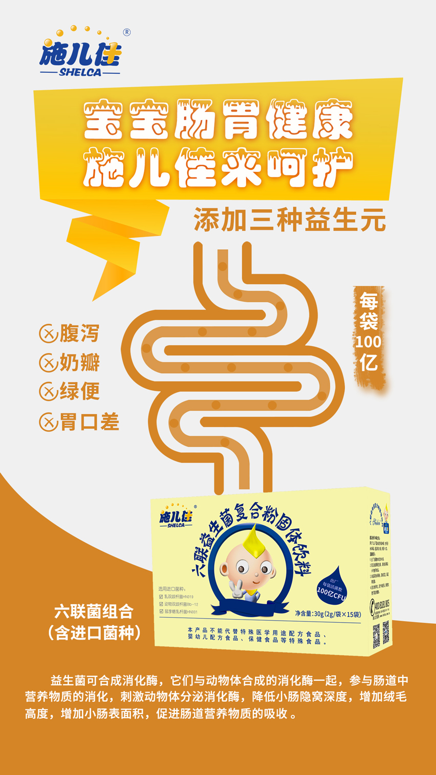 \"施儿佳六联益生菌复合粉,产品编号115679\"/