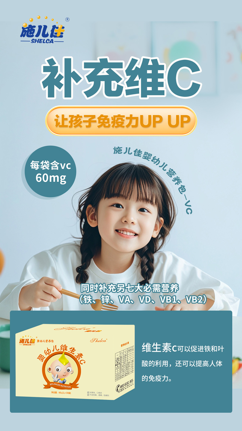 \"施儿佳婴幼儿维生素C,产品编号115678\"/