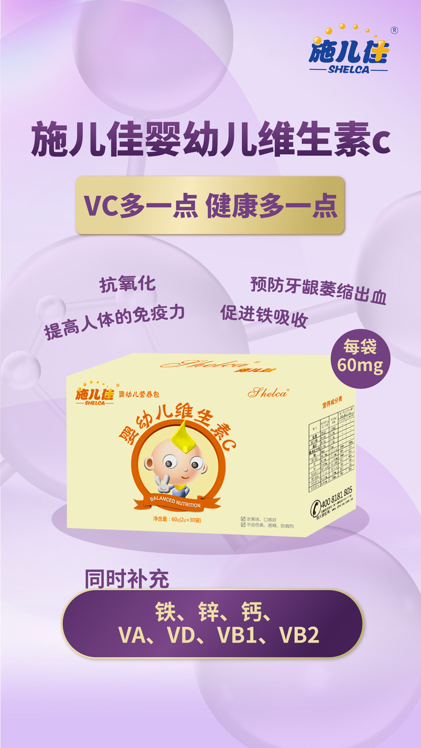 \"施儿佳婴幼儿维生素C,产品编号115678\"/
