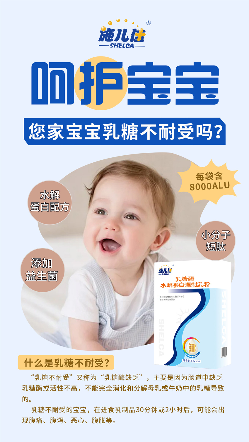 \"施儿佳乳糖酶水解蛋白,产品编号115676\"/
