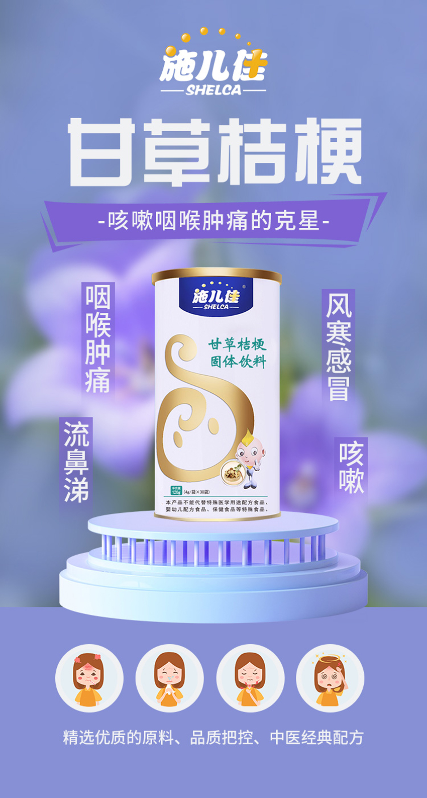 \"施儿佳甘草桔梗,产品编号115669\"/
