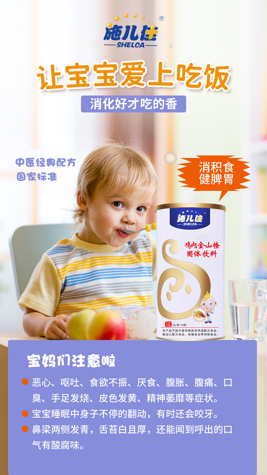 \"施儿佳鸡内金山楂,产品编号115667\"/