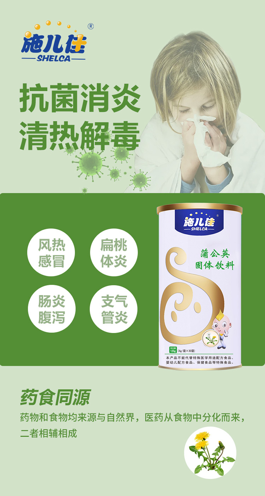 \"施儿佳蒲公英,产品编号115666\"/
