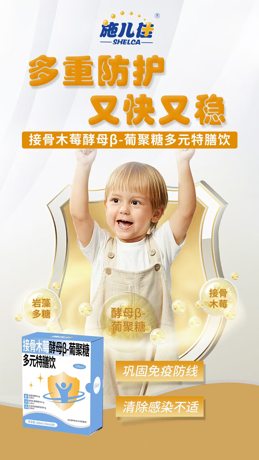 \"施儿佳接骨木莓酵母β-葡聚糖多元特膳饮,产品编号119464\"/