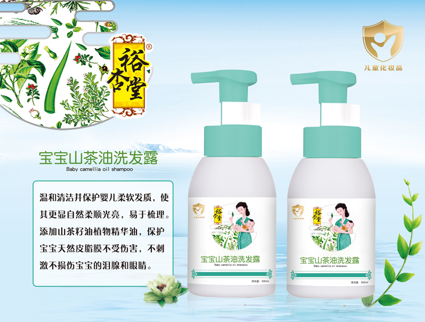 \"裕修堂宝宝山茶油洗发露,产品编号113841\"/
