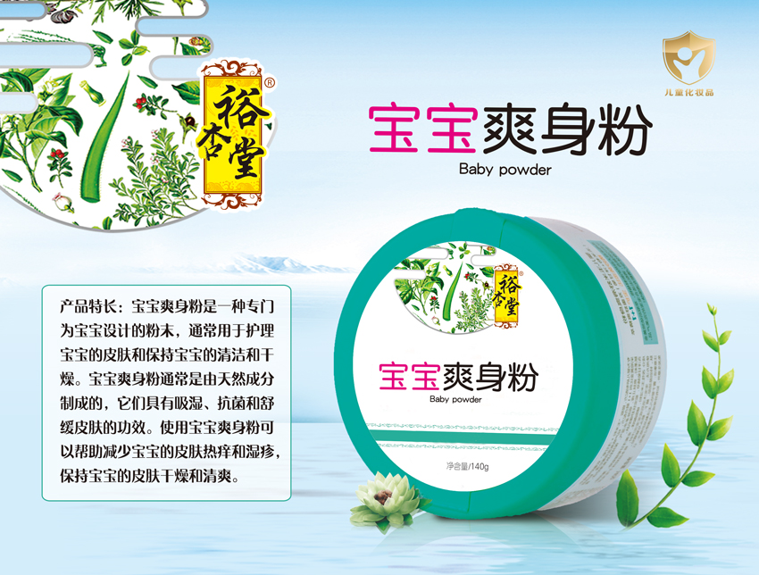 \"裕修堂宝宝爽身粉,产品编号95455\"/