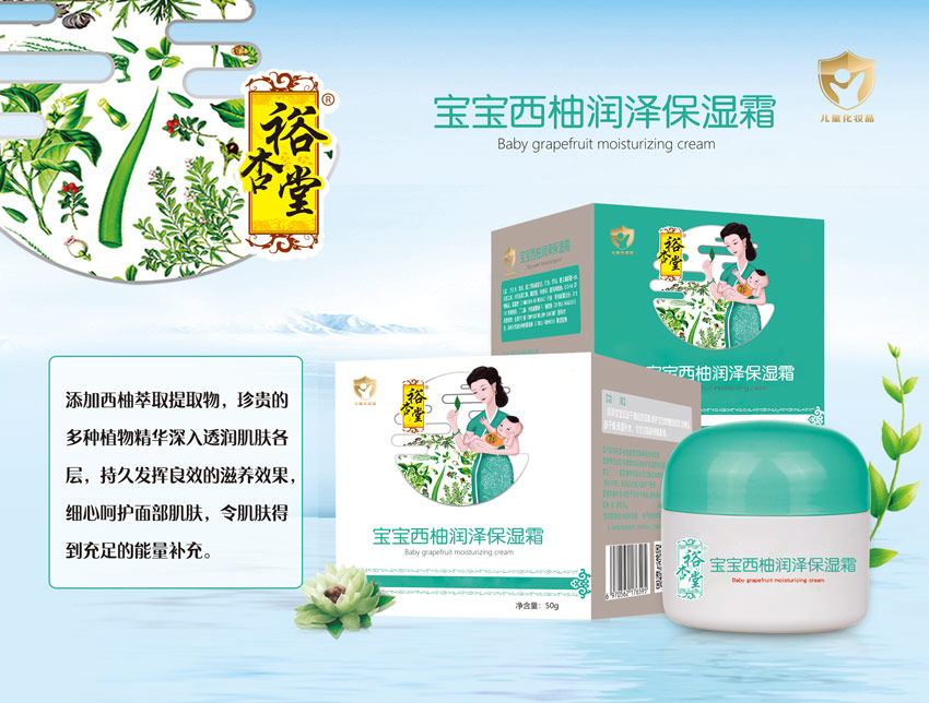 \"裕修堂宝宝西柚润泽保湿霜,产品编号113864\"/