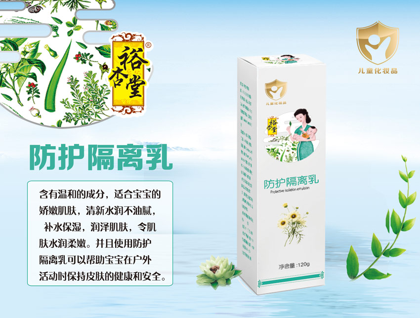 \"裕修堂防护隔离乳,产品编号113865\"/