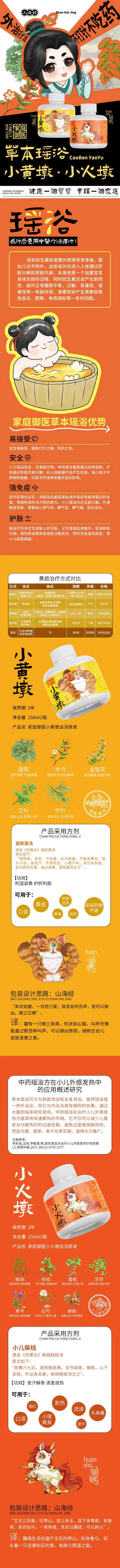 \"家庭御医草本瑶浴(小黄墩),产品编号119732\"/