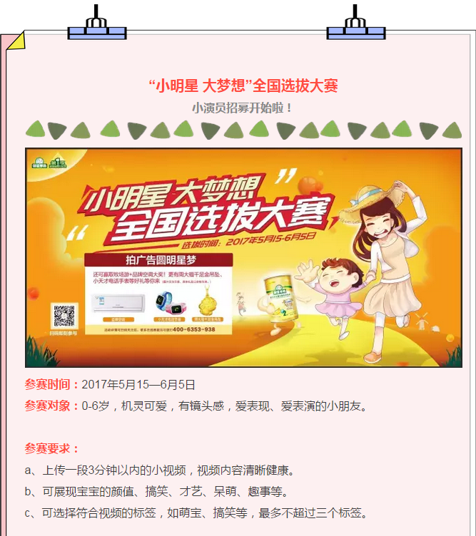 御宝南方牧场小明星招募啦！你的孩子也可能成为下一个小戏骨2.png