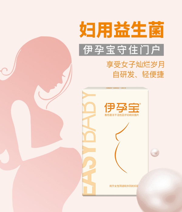 \"惠美仁生物伊孕宝®善愈菌冻干活性因子妇用抑菌片（36片/盒）,产品编号104212\"/