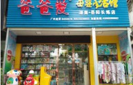 爸爸爱店铺