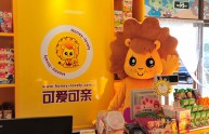 可爱可亲店铺