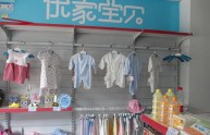 优家宝贝店铺