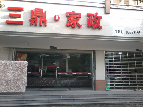 店铺展示