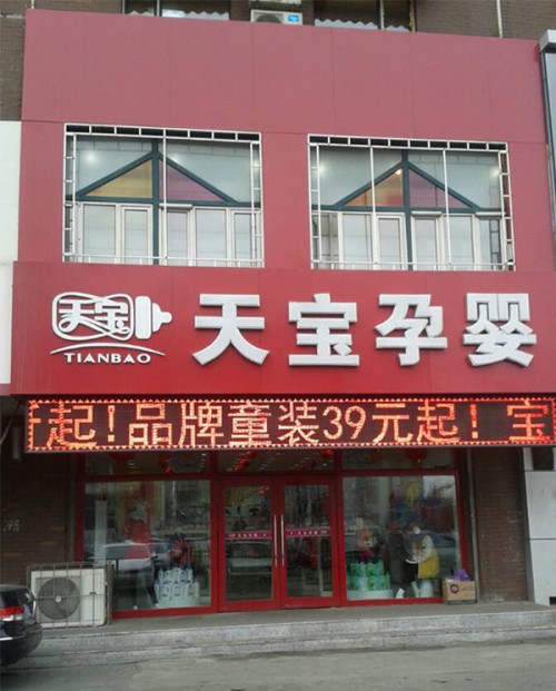 自由大路店
