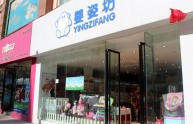婴姿坊店铺