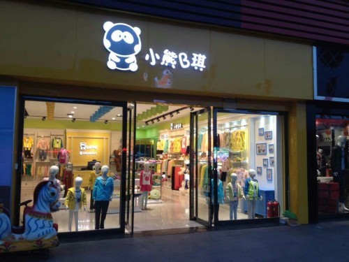 小熊B琪 - BEAR BEST店铺