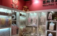 童臻店铺