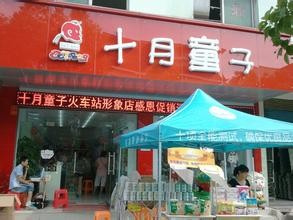 十月童子店铺