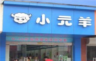 小元羊