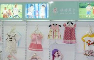 保特菲尔店铺