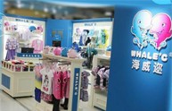 海威尔店铺