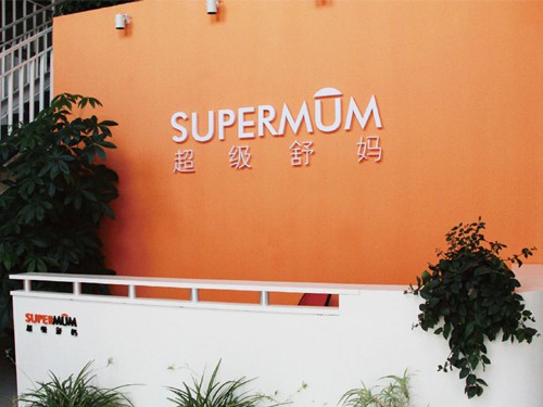 舒妈 - SUPERMUM