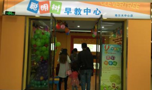 青海省海西州格尔木市聪明树早教中心