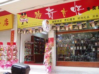 店铺展示