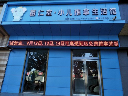 店铺展示