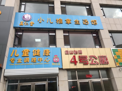 店铺展示